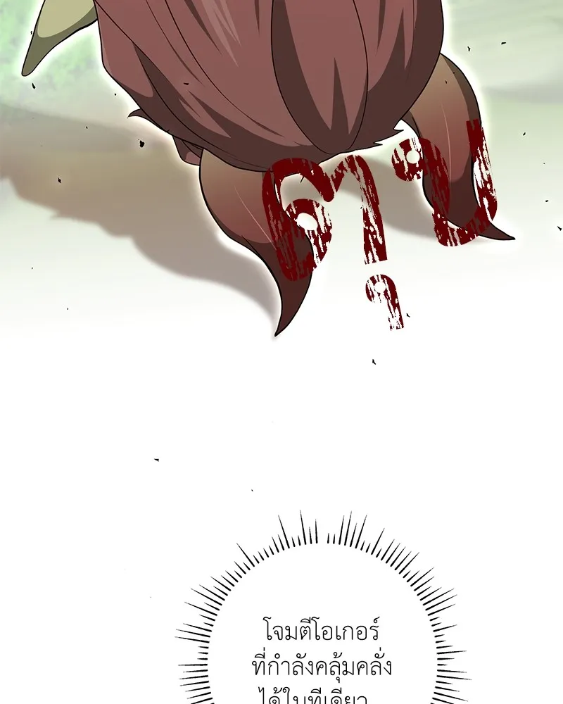 คนสวนโลกฮันเตอร์ ตอนที่ 27 รูปที่ 121