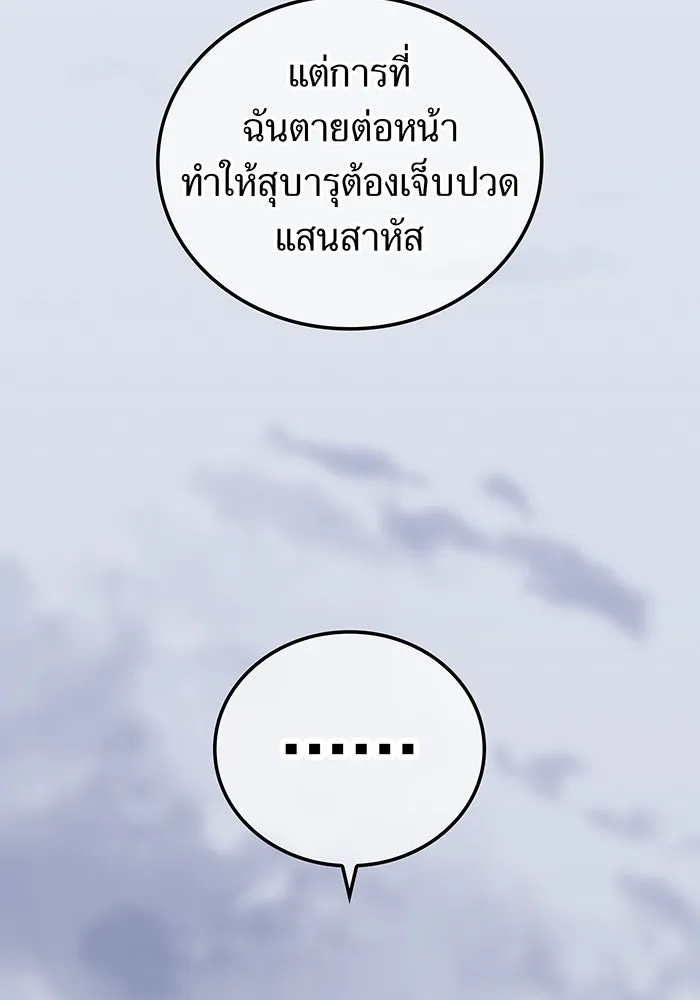 เพลเยอร์เลือดเทวะ ตอนที่ 39 "โต๊ะสีแดง" รูปที่ 55