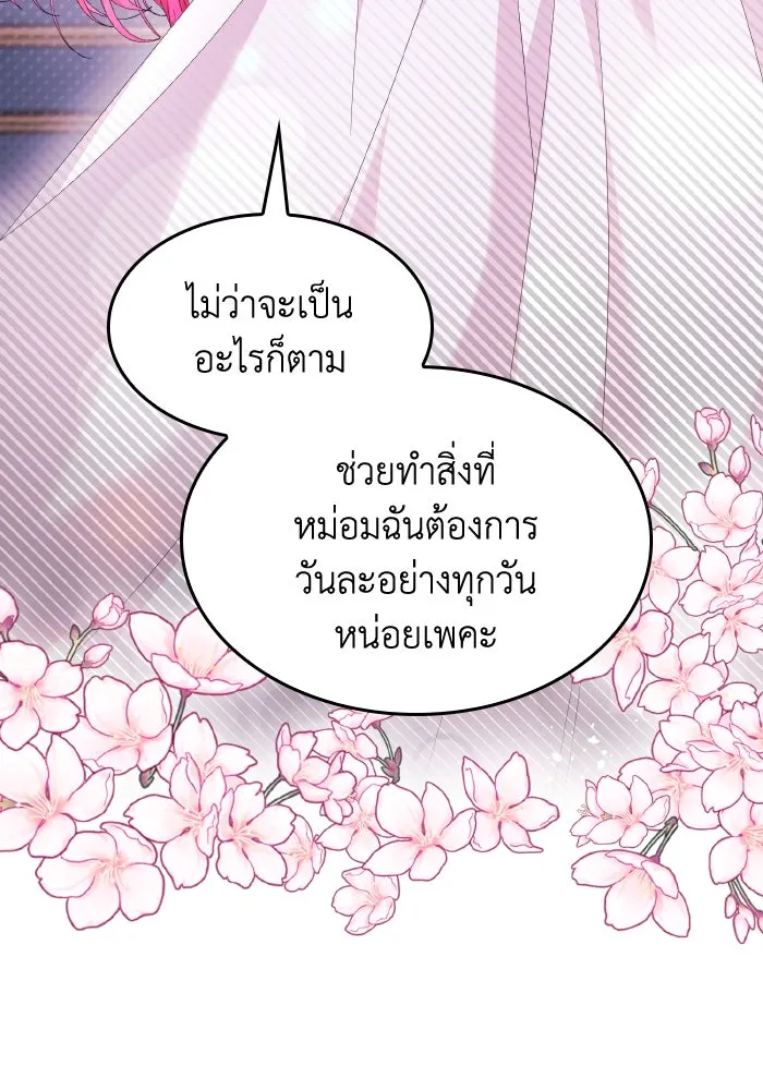 ทำแบบนี้ไม่ได้เพคะ องค์ชาย ตอนที่ 12 รูปที่ 10