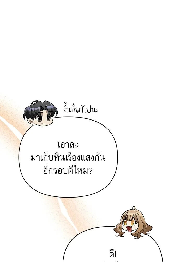 ชีวิตฮีลใจนายฮันเตอร์คลาส S ตอนที่ 9 รูปที่ 127