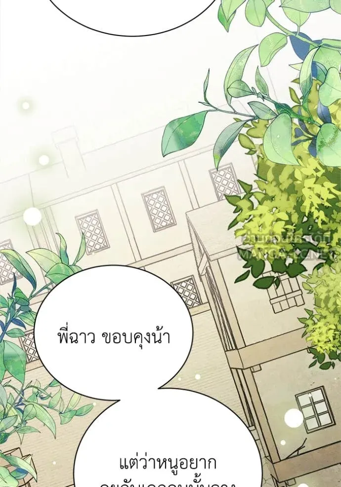 รักนะคะ ป๊ะป๋า ตอนที่ 23 รูปที่ 50