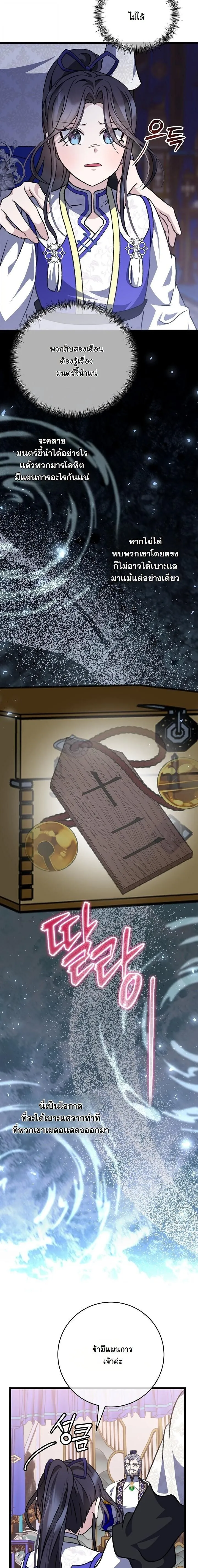 The Return of Namgung_s Granddaughter หลานสาวตระก_ลน_มก_งเป_นผ_หวนค_น ตอนที่ ตอนที่ 24 รูปที่ 16