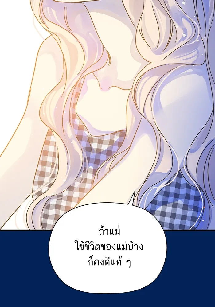ฉันมันร้าย หรือเพราะโลกไม่น่ารัก ตอนที่ 159 รูปที่ 77
