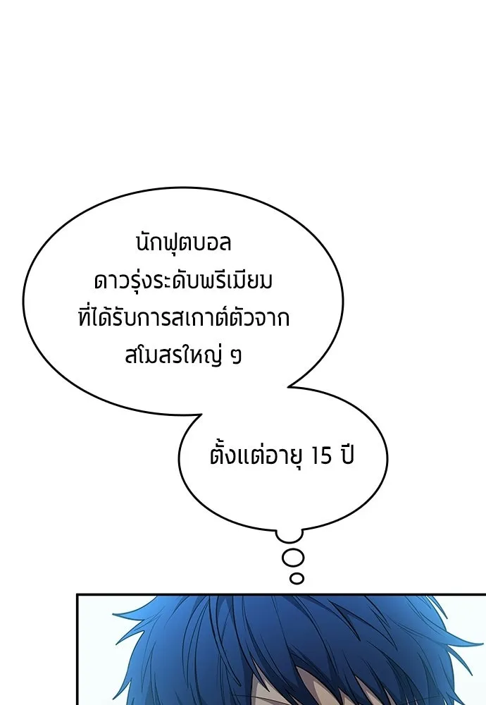 นักเตะแข้งสวรรค์ ตอนที่ 93 รูปที่ 47