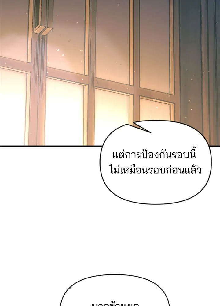 ผู้พิชิตเกมป้องกันฐาน ตอนที่ 156 รูปที่ 112