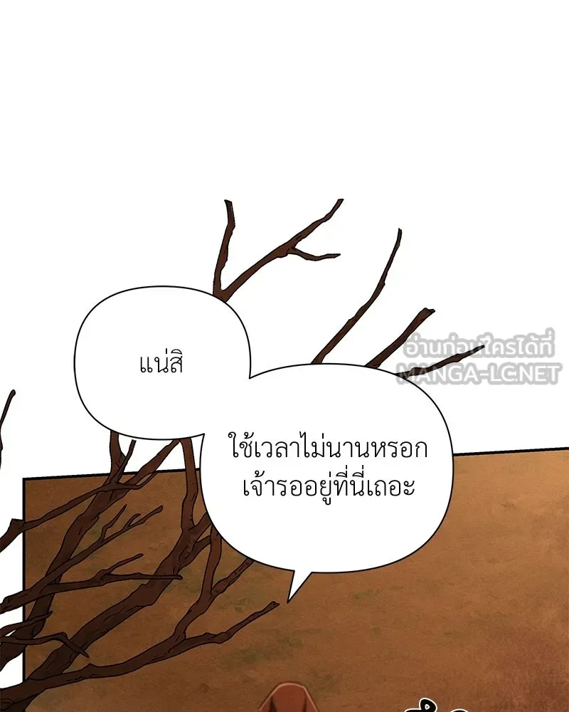 โอ้ ศัตรูที่รัก ตอนที่ 108 รูปที่ 99