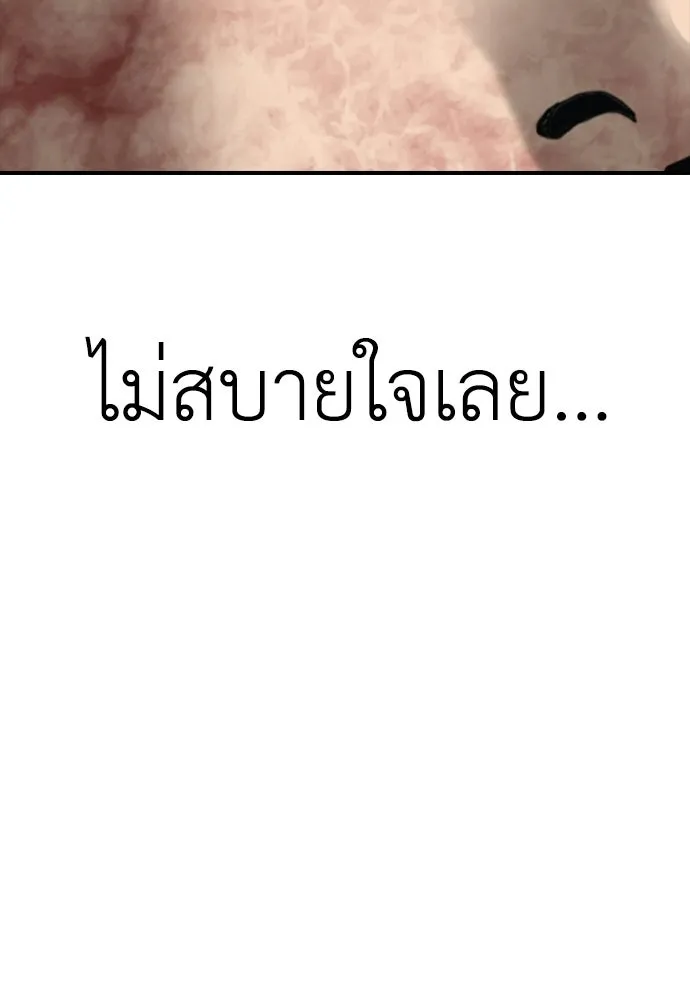 ผู้กล้าฝ่าวันสิ้นโลก ตอนที่ 56 นังนั่น ฉันจะฆ่ามันด้วย รูปที่ 140
