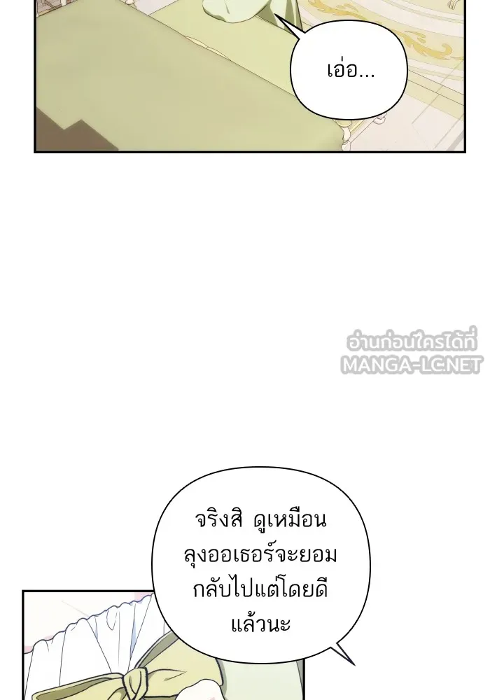 บุตรสาวของดยุกปีศาจ ตอนที่ 86 รูปที่ 18