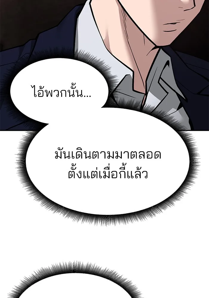 เลวฟาดเลว ตอนที่ 78 รูปที่ 83