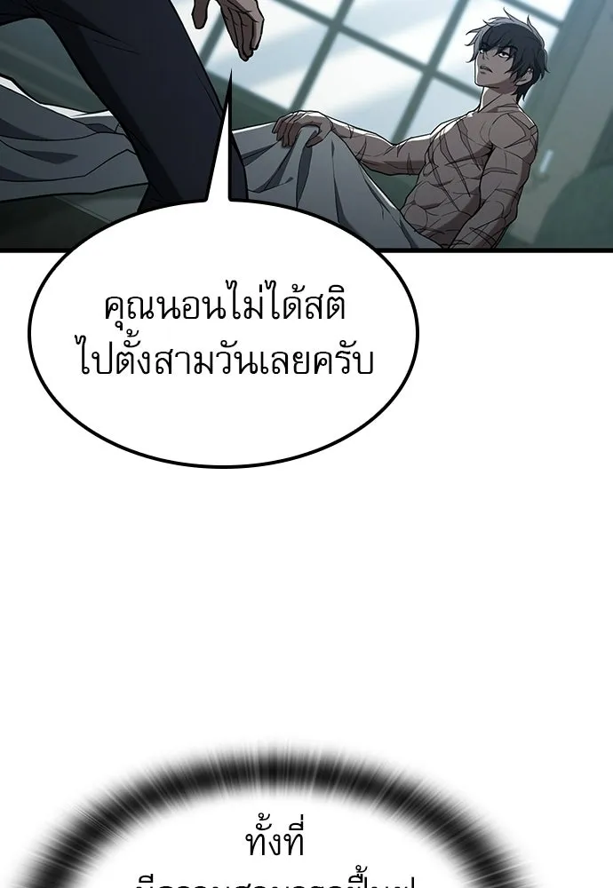 นักล่าฆ่าเพื่อรอด ตอนที่ 18 รูปที่ 104