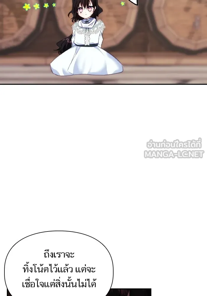 บุตรสาวของดยุกปีศาจ ตอนที่ 80 รูปที่ 24