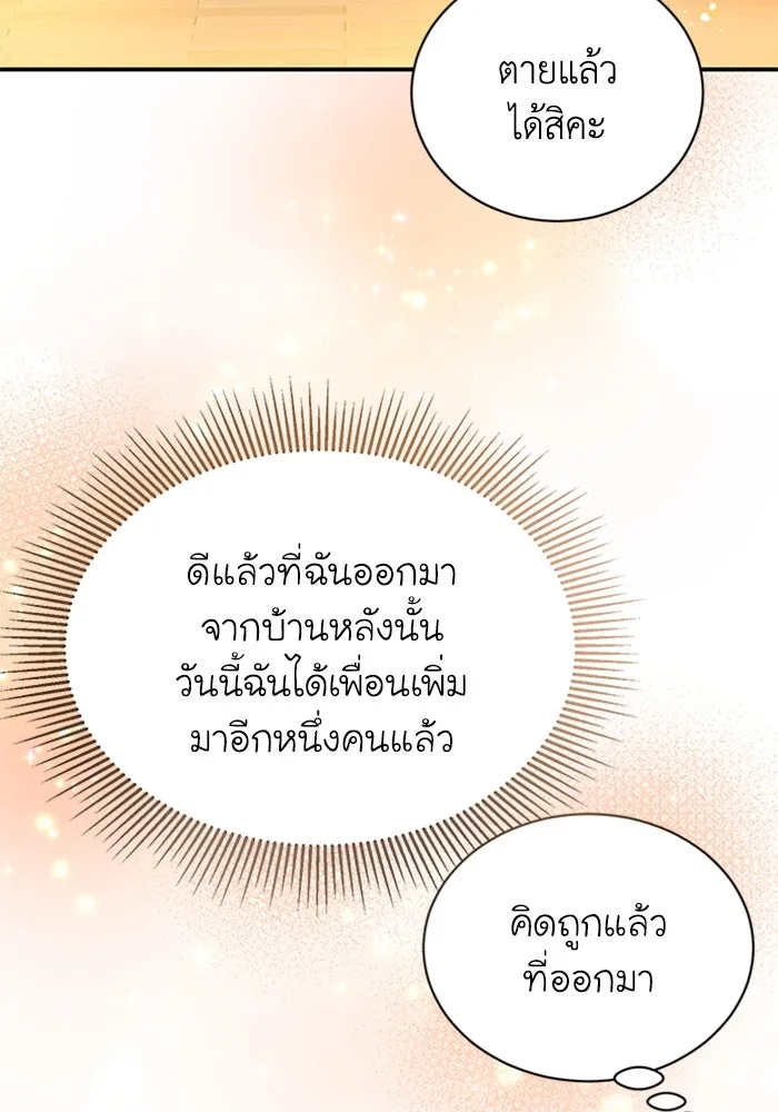 ไหนบอกว่าฉันใกล้ตาย ตอนที่ 20 รูปที่ 10