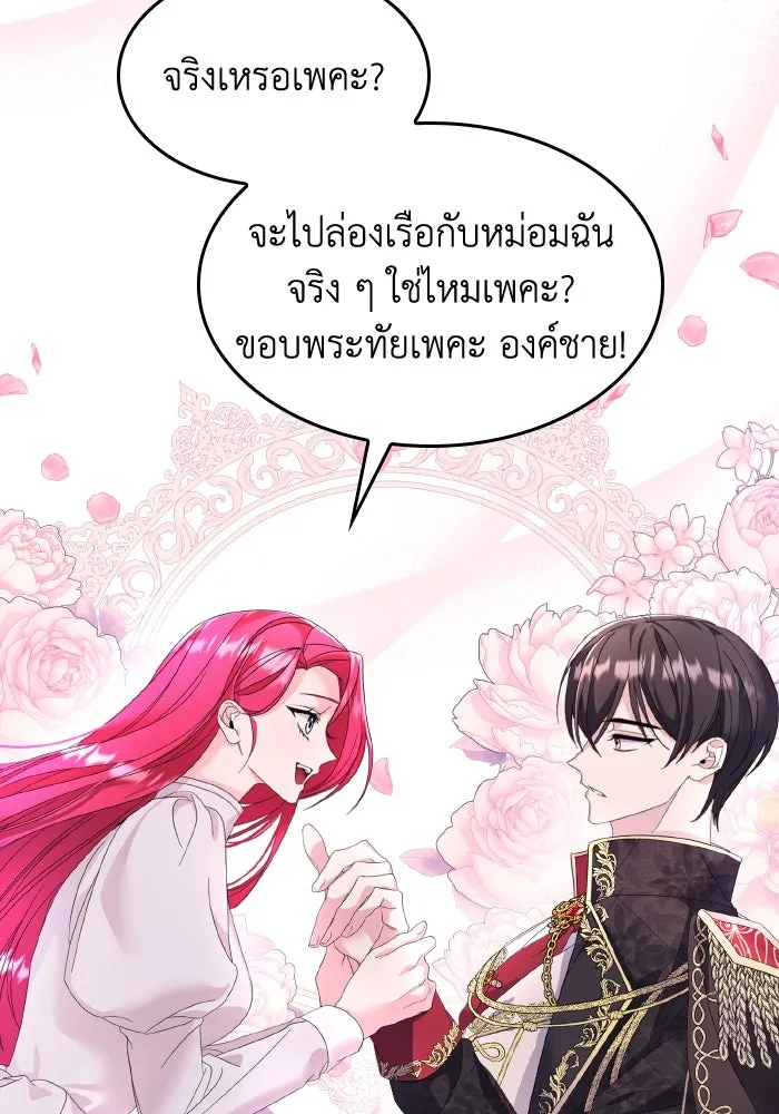 ทำแบบนี้ไม่ได้เพคะ องค์ชาย ตอนที่ 9 รูปที่ 20