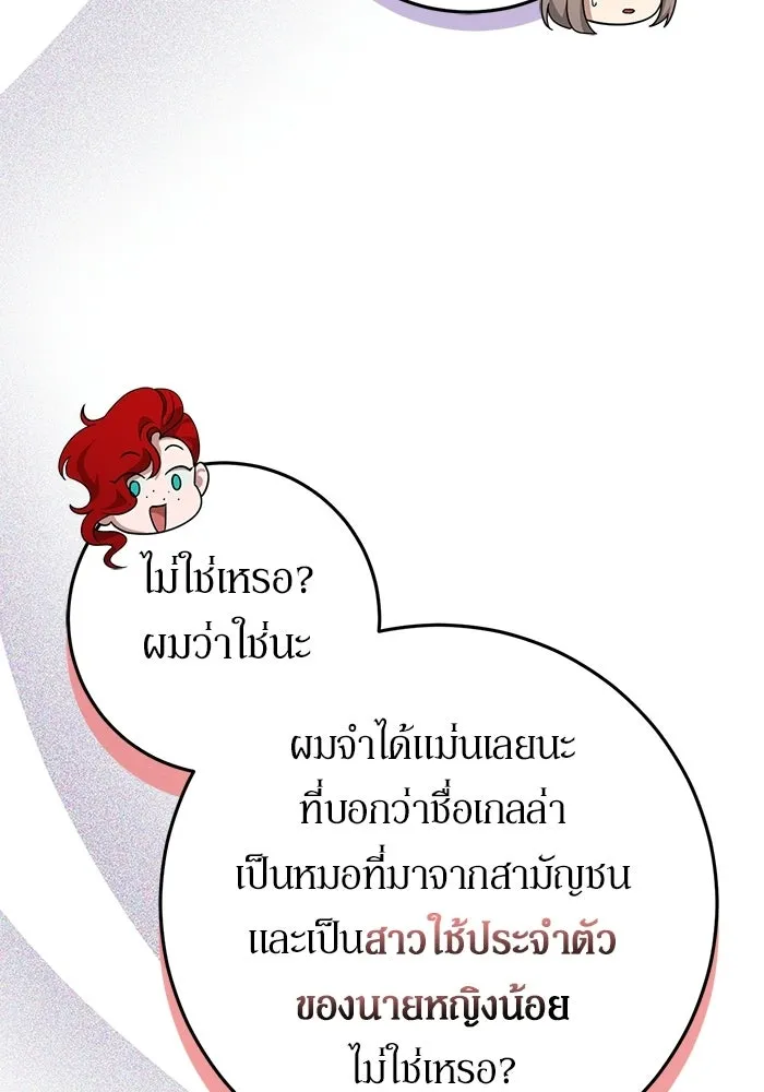 เบื้องหลังรอยยิ้มของเจ้าหญิง ตอนที่ 71 รูปที่ 109