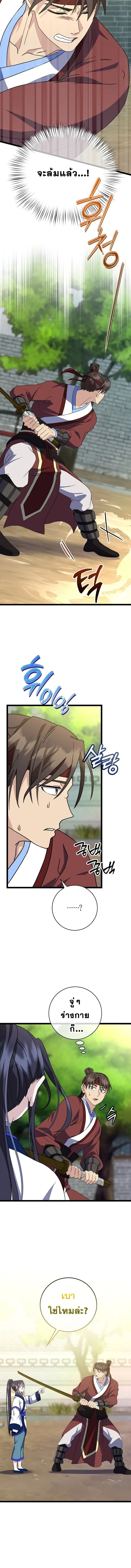 The Return of Namgung_s Granddaughter หลานสาวตระก_ลน_มก_งเป_นผ_หวนค_น ตอนที่ ตอนที่ 15 รูปที่ 9