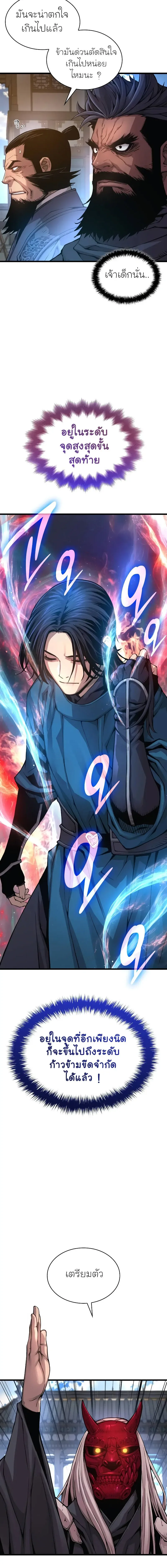 Myst Might Mayhem ตอนที่ ตอนที่ 77 รูปที่ 26