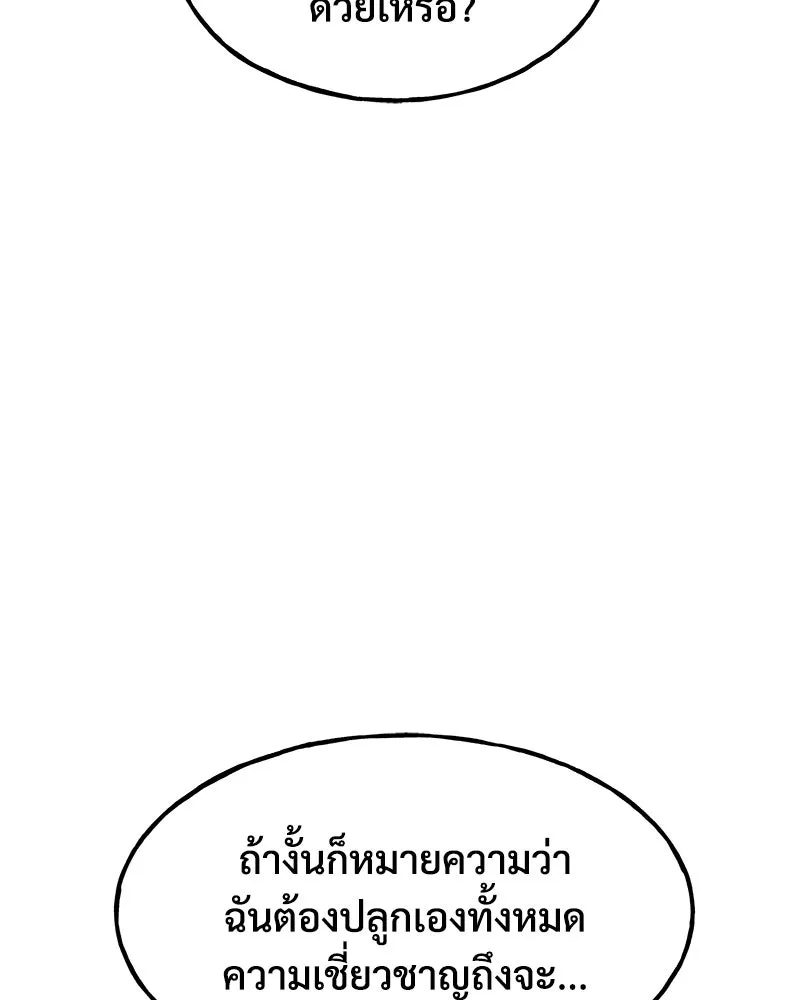 ปลูกผักพิชิตหอคอย ตอนที่ 8 รูปที่ 80