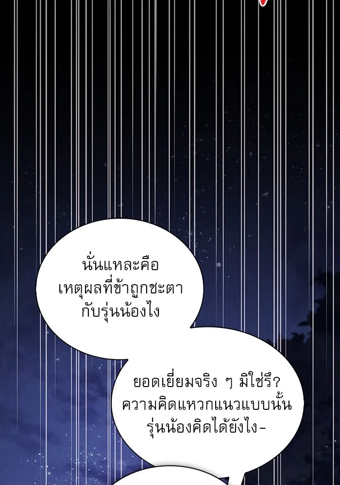 ผมไม่ได้เก่งอย่างที่คิด ตอนที่ 56 รูปที่ 136