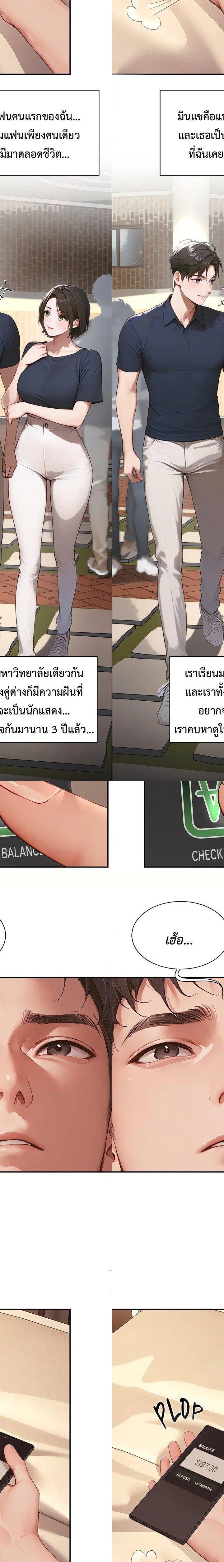 Master of the Spotlight ตอนที่ 4 16