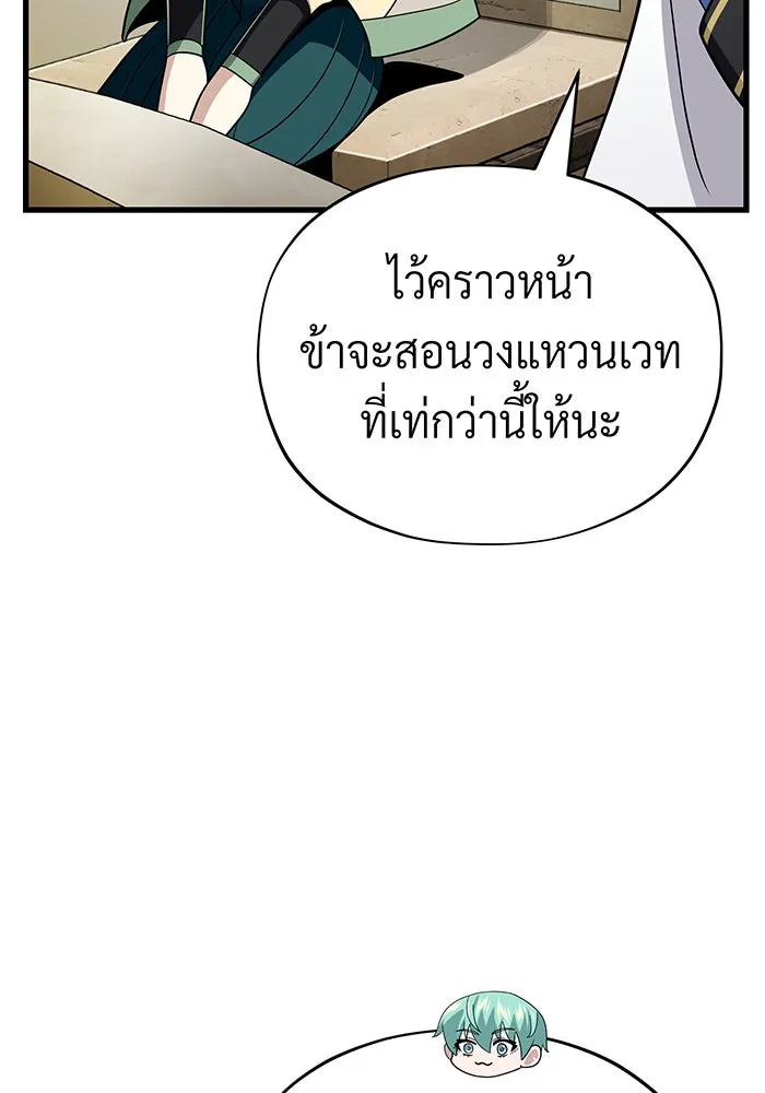 จอมเวทเกิดใหม่ในรอบ 66666 ปี ตอนที่ 132 รูปที่ 35