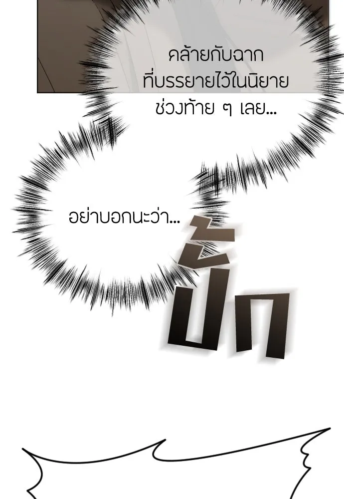 วิธีหนีตายจากนิยายโรคจิต ตอนที่ 56 รูปที่ 58