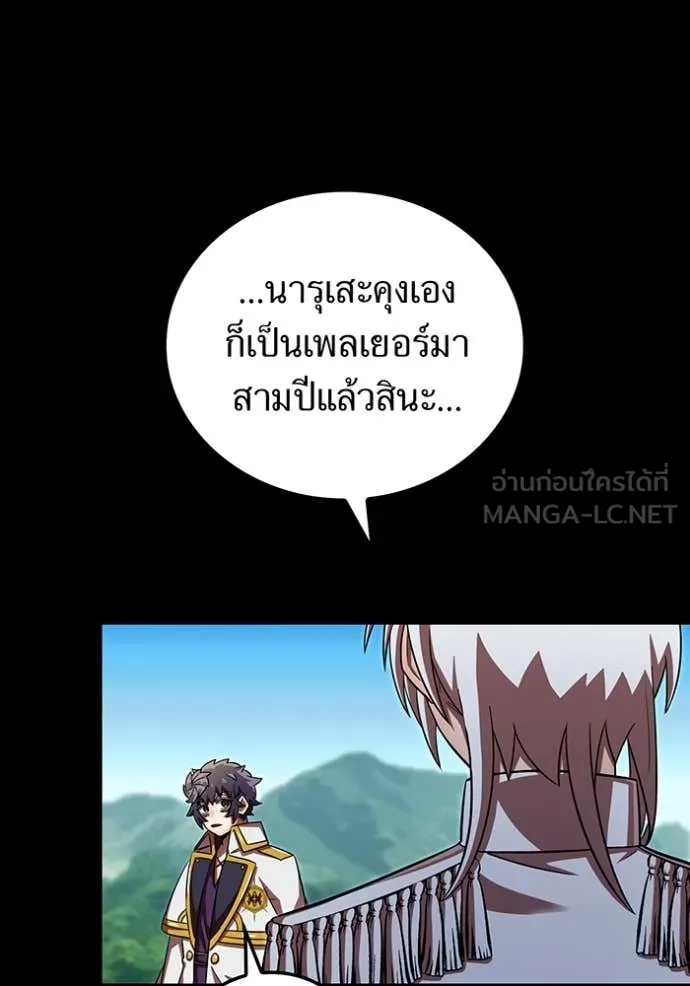 เพลเยอร์เลือดเทวะ ตอนที่ 95 รูปที่ 7