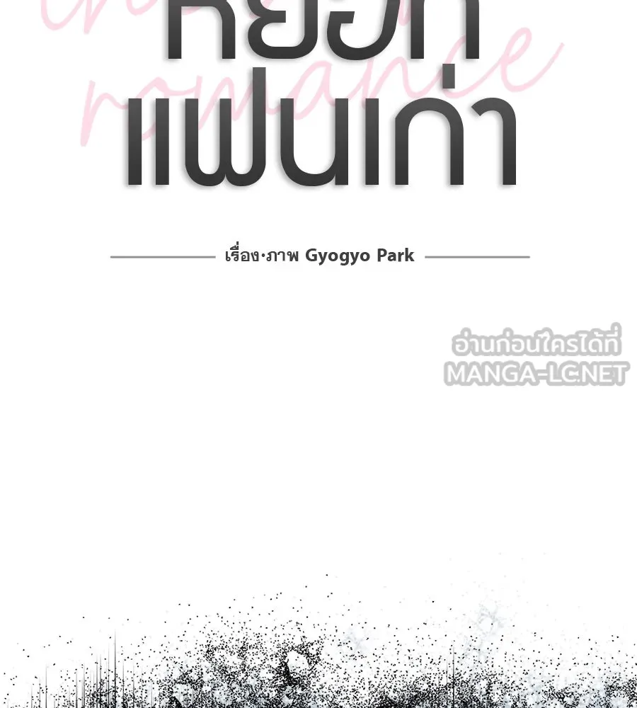 รักหลอกหยอกแฟนเก่า ตอนที่ 14 รูปที่ 15