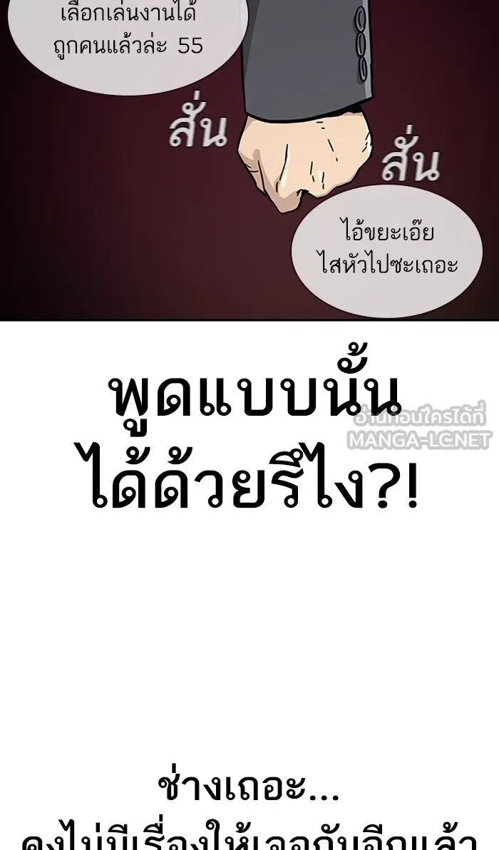 เหยื่ออย่างผมต้องรอด ตอนที่ 2 รูปที่ 105