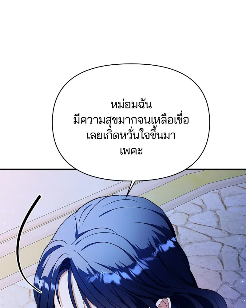 คนรักตายกลายเป็นทรราช ตอนที่ 27 รูปที่ 148