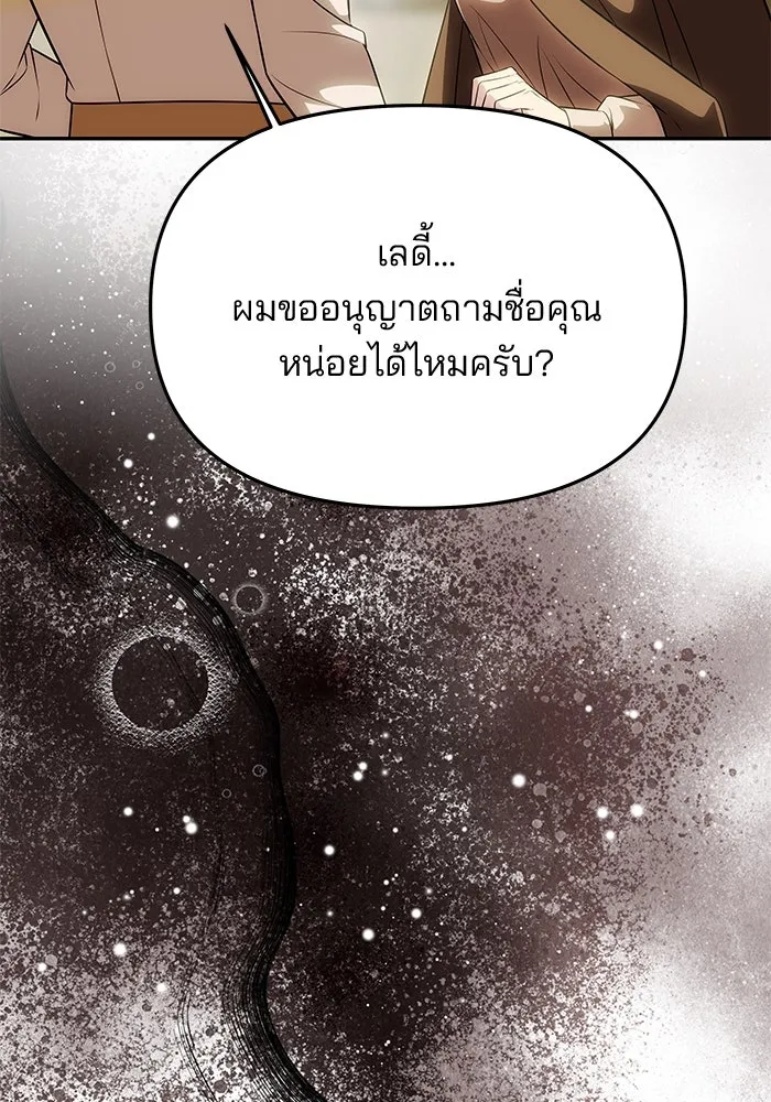 เกมรักจับสามี ตอนที่ 52 รูปที่ 143