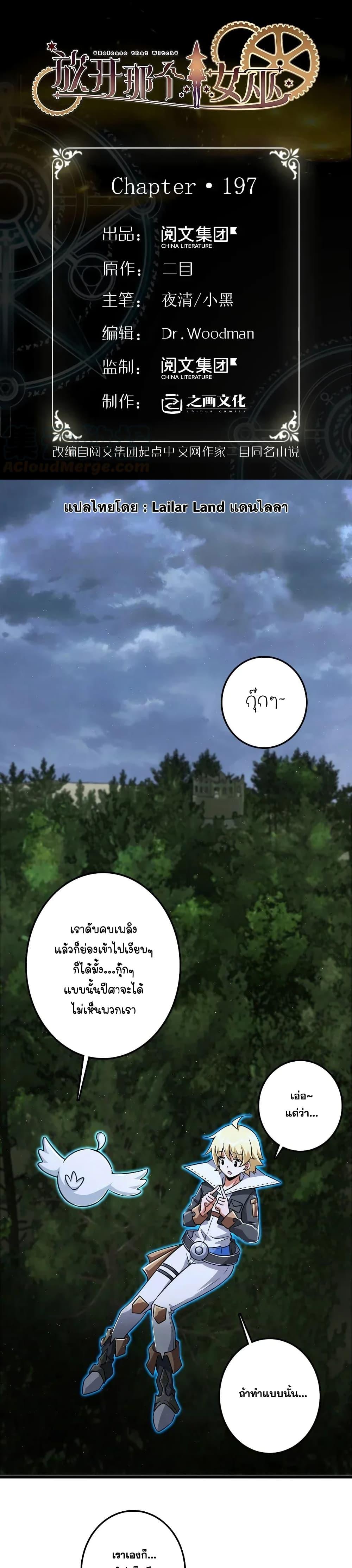 Release That Witch ตอนทื่ 197 รูปที่ 1