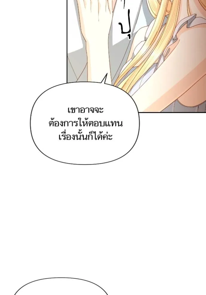 การแต่งงานครั้งใหม่ข ตอนที่ 200 รูปที่ 74