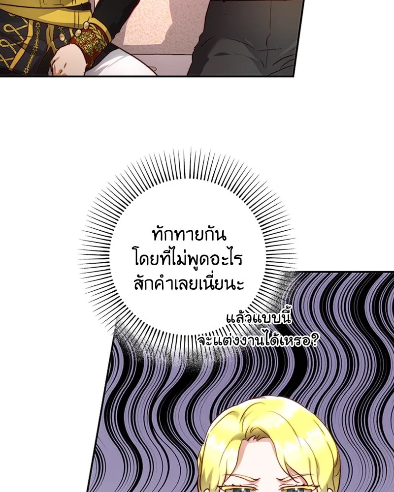 เจ้าหญิงคลั่งแห่งวังหลวง ตอนที่ 30 รูปที่ 86