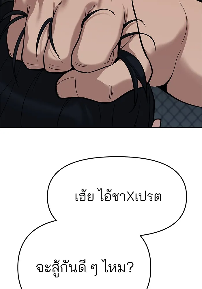 เลวฟาดเลว ตอนที่ 57 รูปที่ 95
