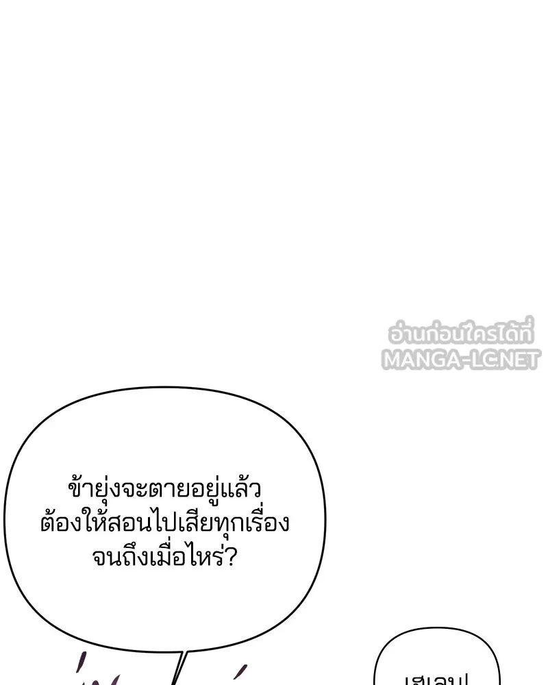 คนรักตายกลายเป็นทรราช ตอนที่ 28 รูปที่ 48