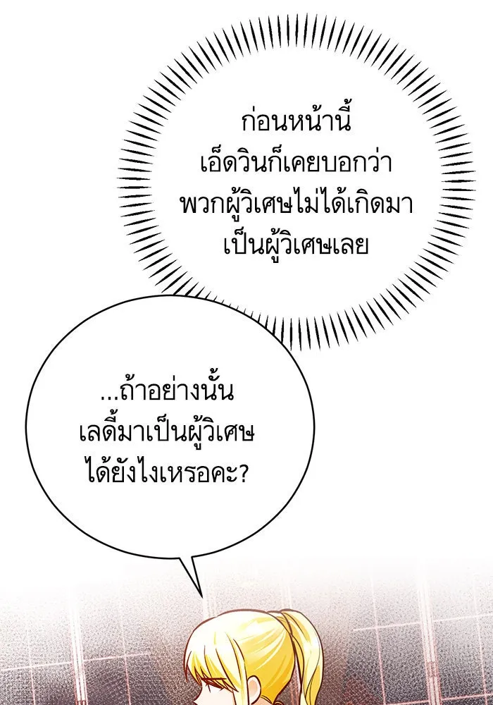 บุตรีดยุกขอไม่แต่งงานbrกับหนุ่มในฝัน ตอนที่ 51 รูปที่ 55