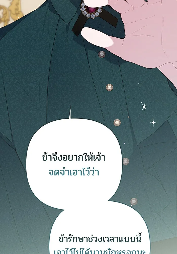 หนูน้อยทรราช ตอนที่ 111 รูปที่ 89