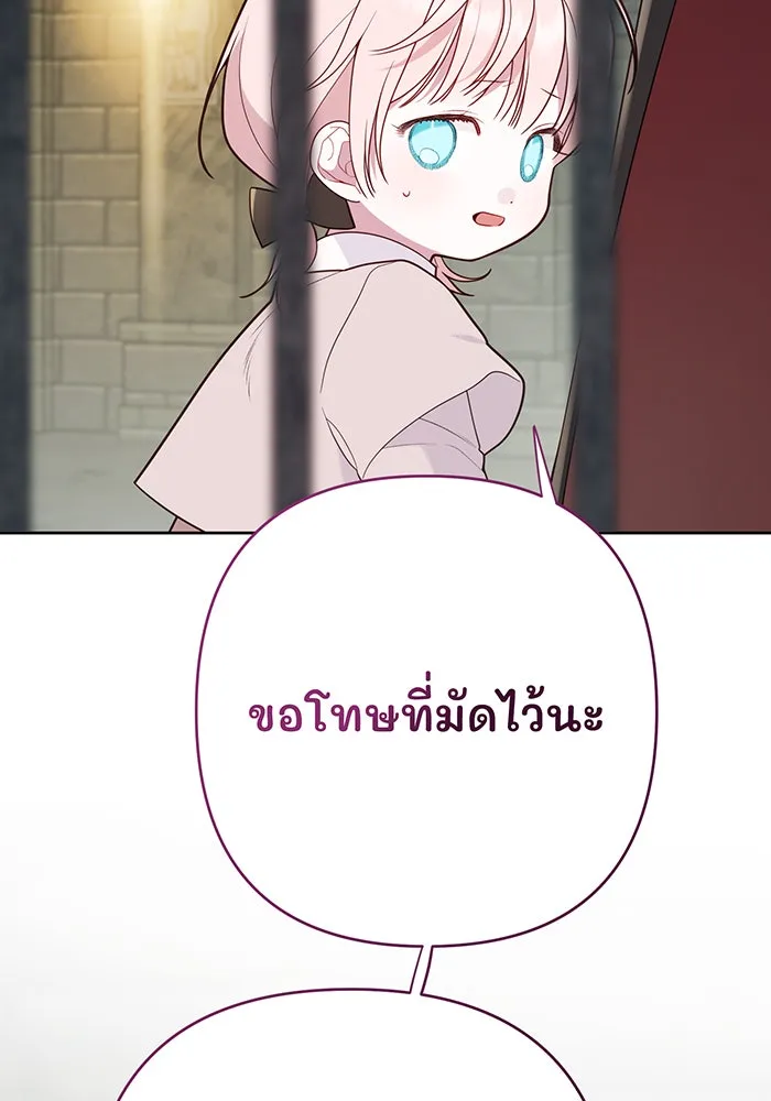 หนูน้อยทรราช ตอนที่ 34 รูปที่ 49