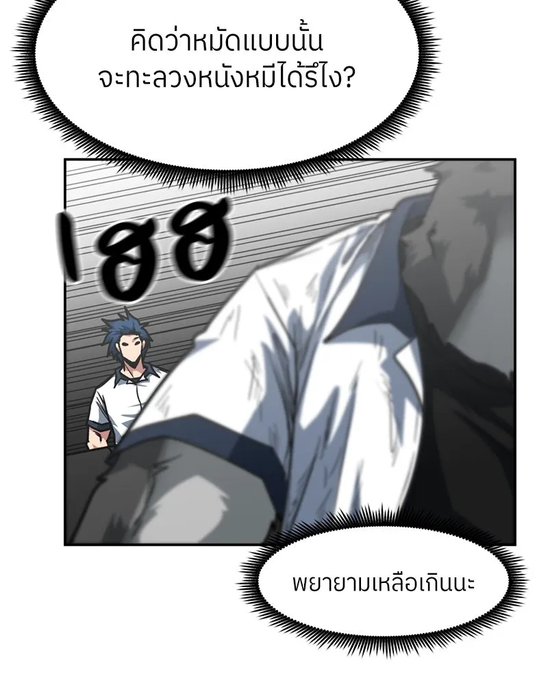 โรงเรียนสัตว์กินเนื้อ ตอนที่ 86 รูปที่ 37
