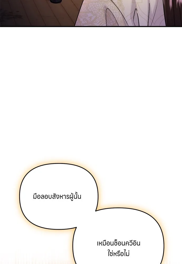 ข้าเนี่ยนะเป็นพระสนม ตอนที่ 33 ผู้บุกรุกที่ส่องแสงแวววาว รูปที่ 56