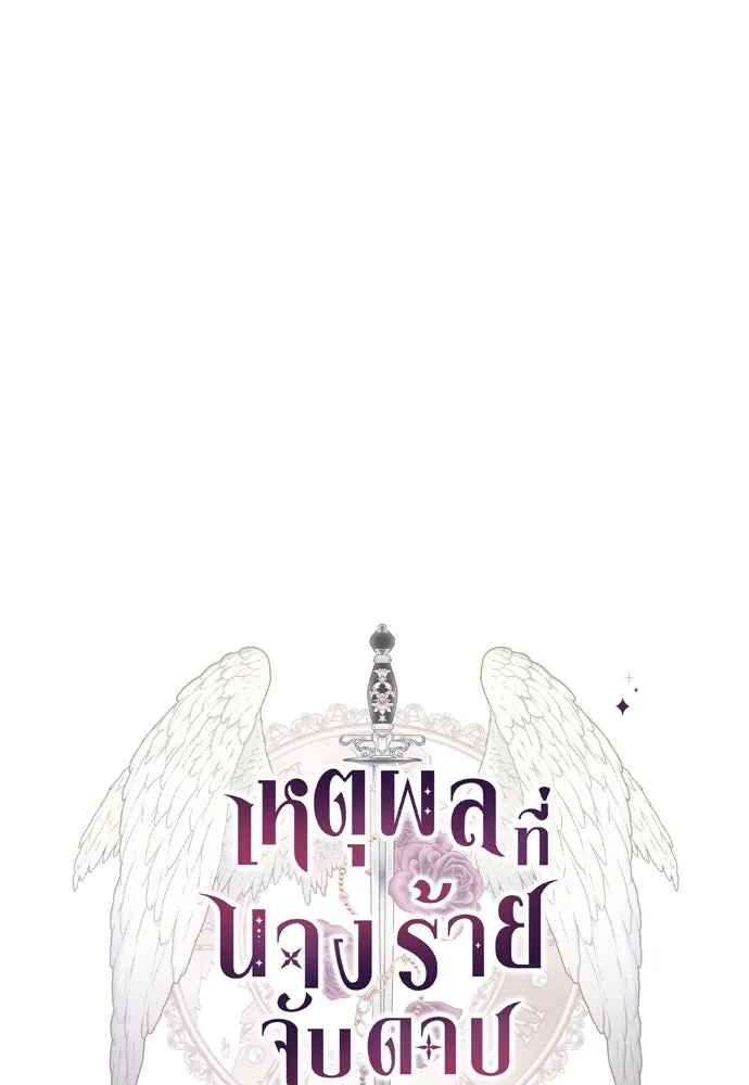 เหตุผลที่นางร้ายจับดาบ ตอนที่ 3 รูปที่ 74