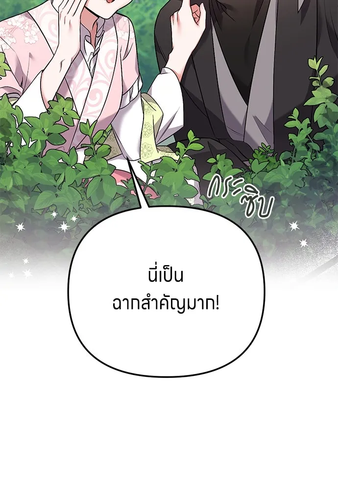 ข้าเนี่ยนะเป็นพระสนม ตอนที่ 2 เจ้าคบชู้กับชายอื่นงั้นหรือ รูปที่ 71