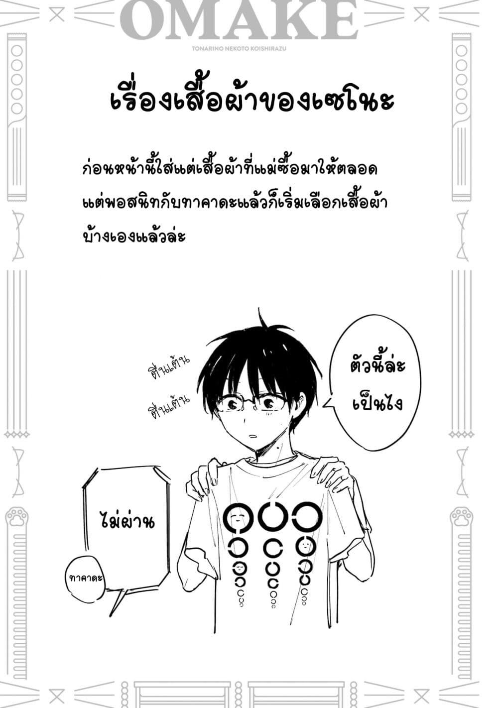 Manga-lc-com อ่านมังงะ อ่านการ์ตูน ออนไลน์ ฟรี Tonari No Neko To Koi Shirazu ตอนที่ 1 2 3 4 5 6 7 8 9 10 11 12 13 14 ฟรี ไม่มีโฆษณา Manga-lc - อ่าน มังงะ อ่าน การ์ตูน ออนไลน์ อ่านมังงะ ฟรี