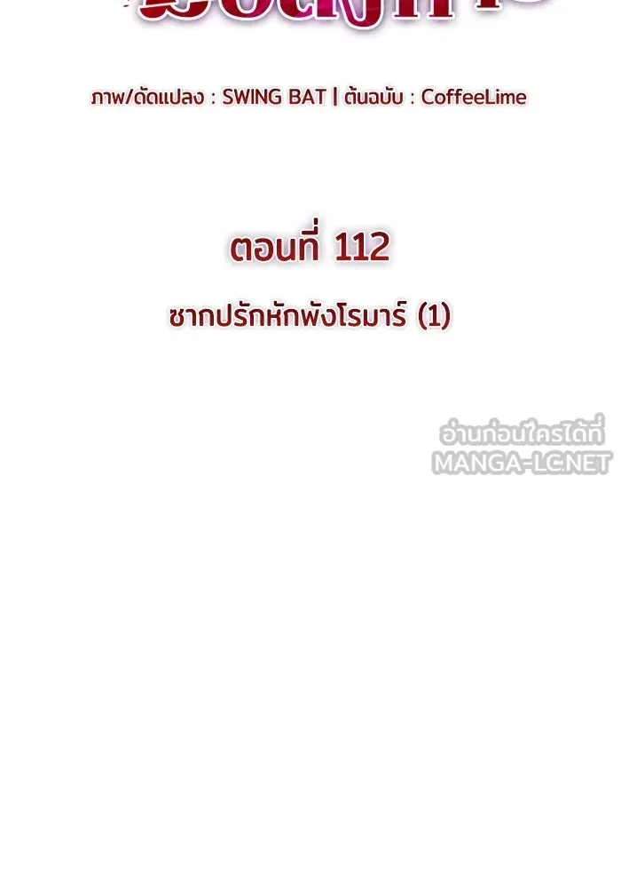 ลูกชายคนเล็กของดยุกคือมือสังหาร ตอนที่ 112 รูปที่ 12