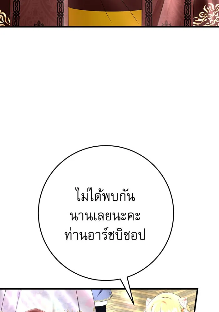 นางร้ายที่ไหนจะมีคุณธรรม ตอนที่ 86 รูปที่ 10