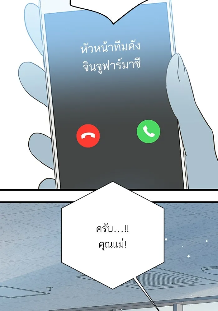 ฉันมันร้าย หรือเพราะโลกไม่น่ารัก ตอนที่ 190 รูปที่ 49