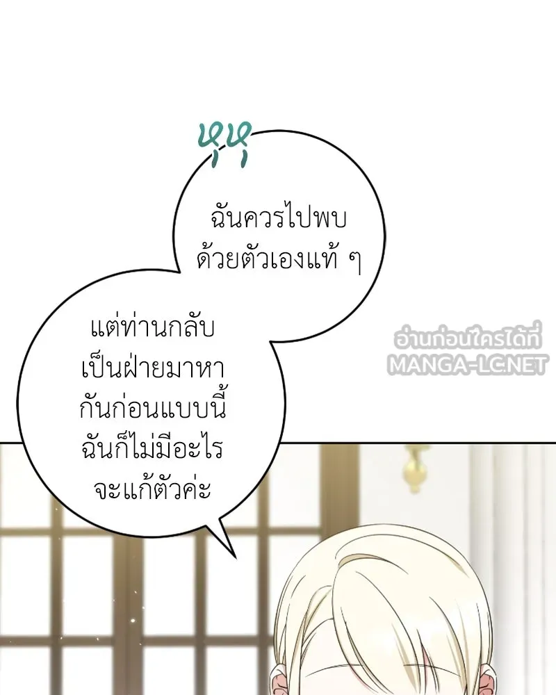 ภารกิจไล่ตามลุค บีเชล ตอนที่ 53 (จบ ss1) รูปที่ 96