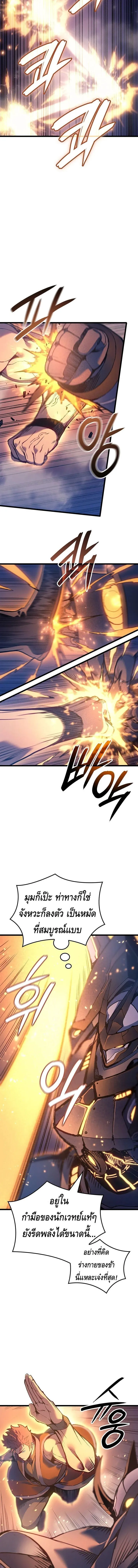 The Indomitable Martial King ตอนที่ ตอนที่ 103 รูปที่ 8