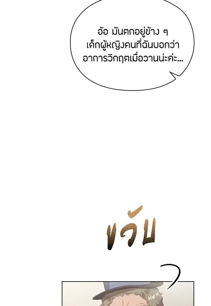 ลูกสาวตัวปลอมของท่านดยุก ตอนที่ 49 (ครึ่งแรก) รูปที่ 37