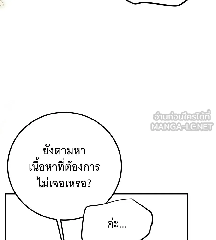 เปลี่ยนบทร้ายให้เป็นบทรัก ตอนที่ 74 รูปที่ 75